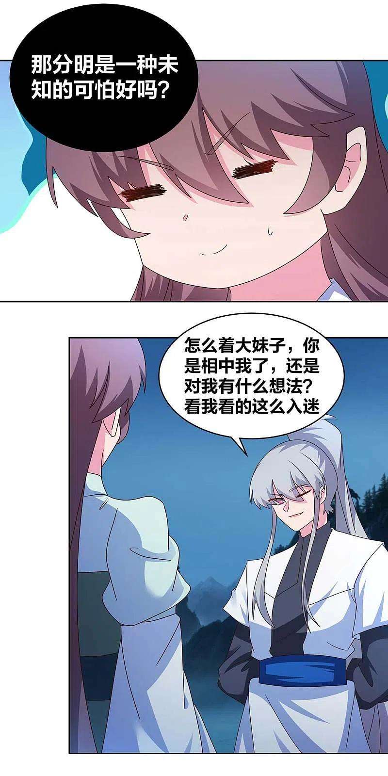 尊上264话 诡异的男人