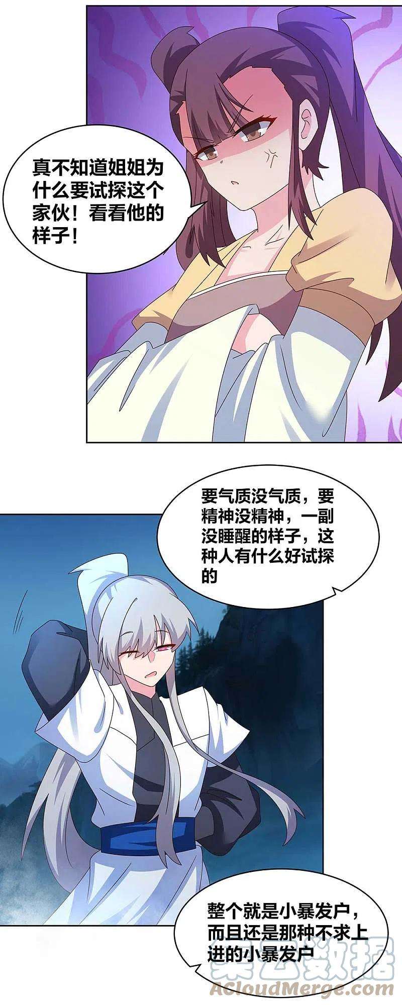 尊上264话 诡异的男人