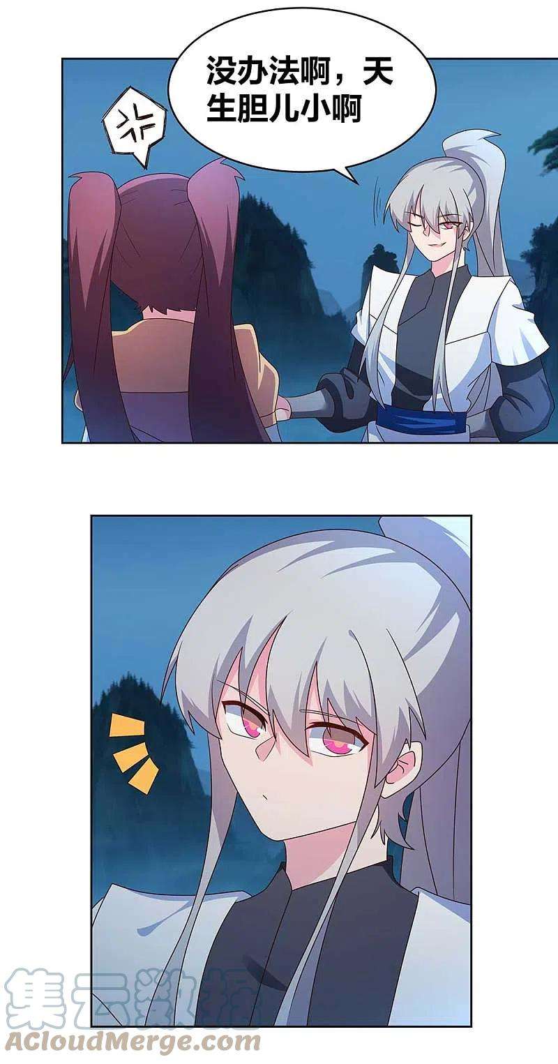 尊上264话 诡异的男人