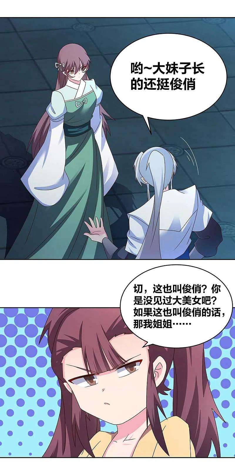 尊上264话 诡异的男人