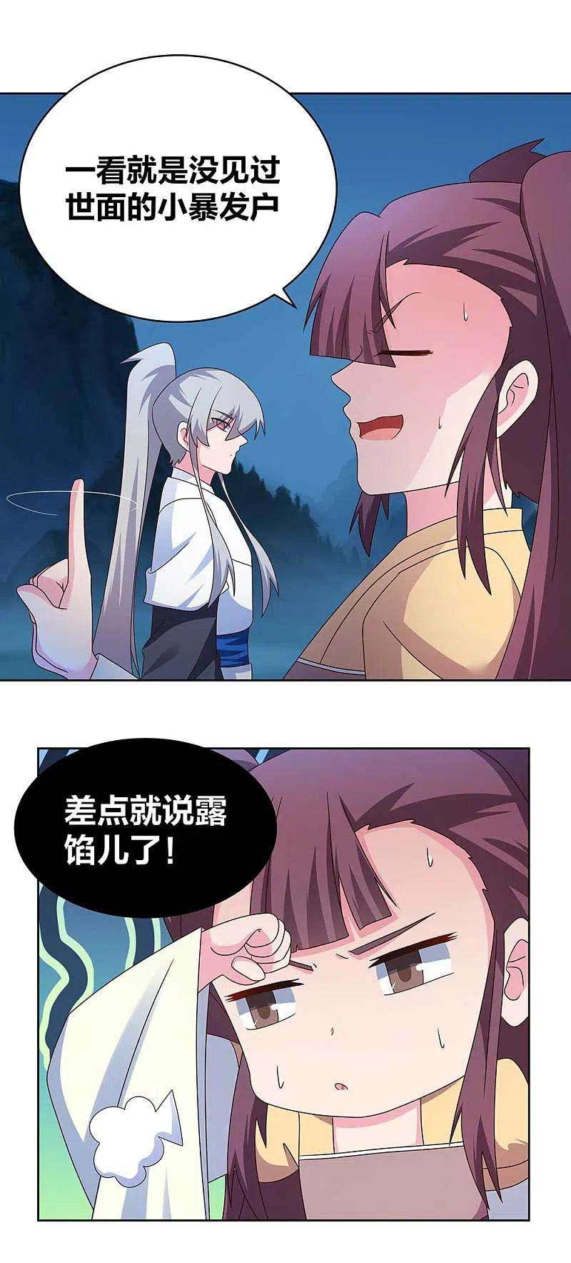 尊上264话 诡异的男人