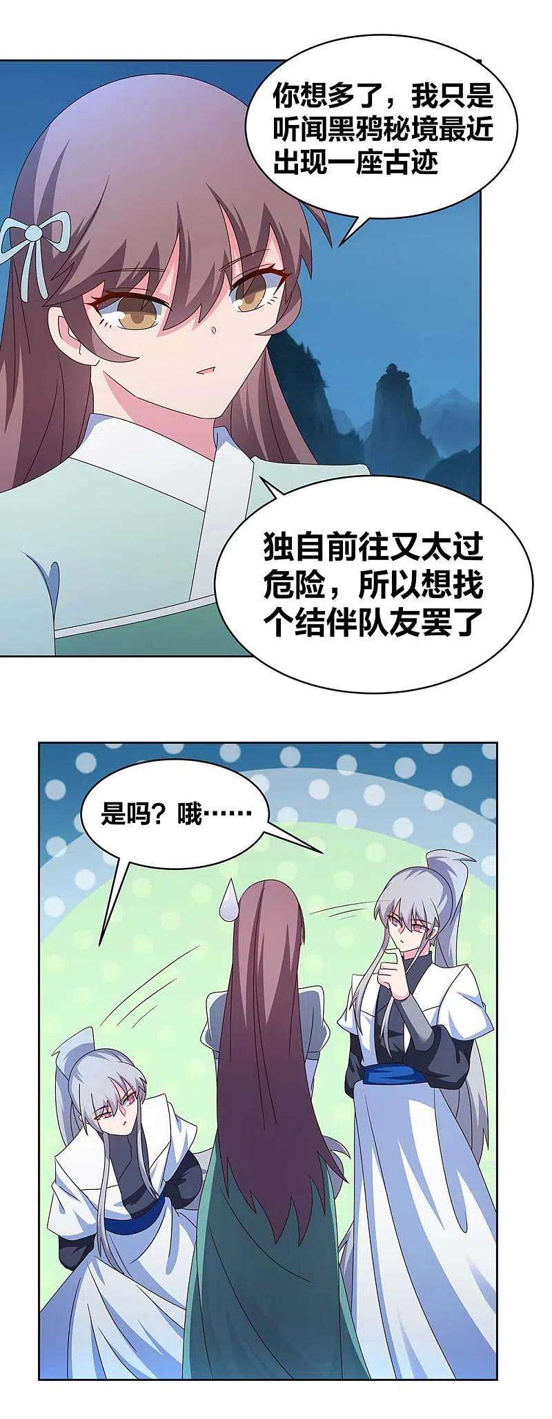 尊上265话 神秘古迹