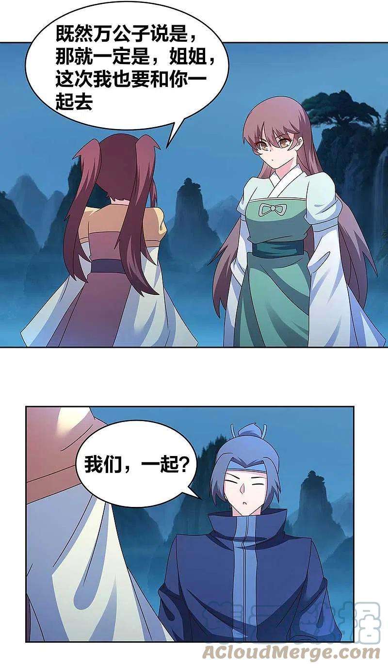 尊上265话 神秘古迹