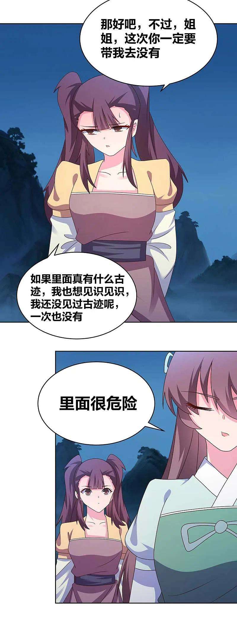 尊上265话 神秘古迹