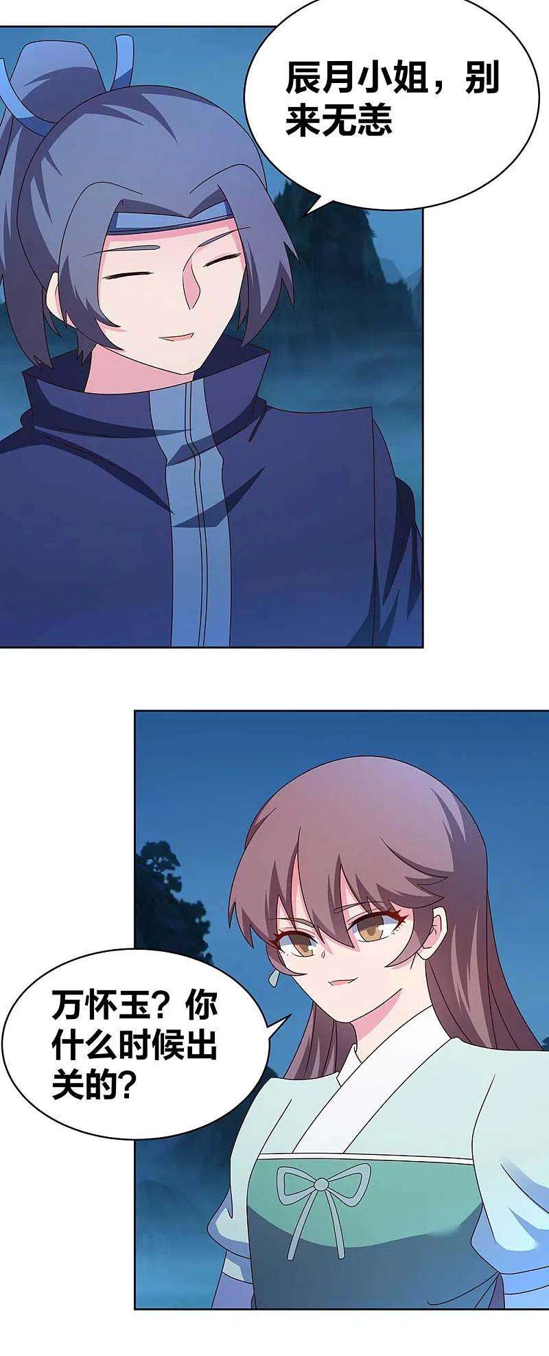 尊上265话 神秘古迹