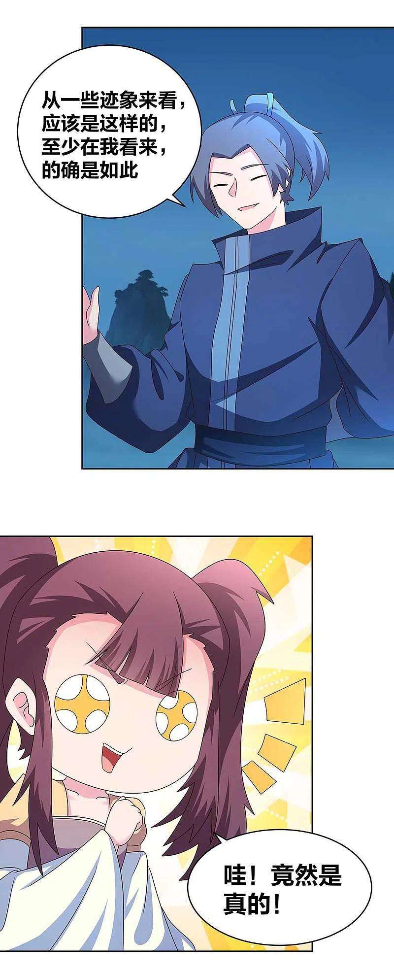 尊上265话 神秘古迹