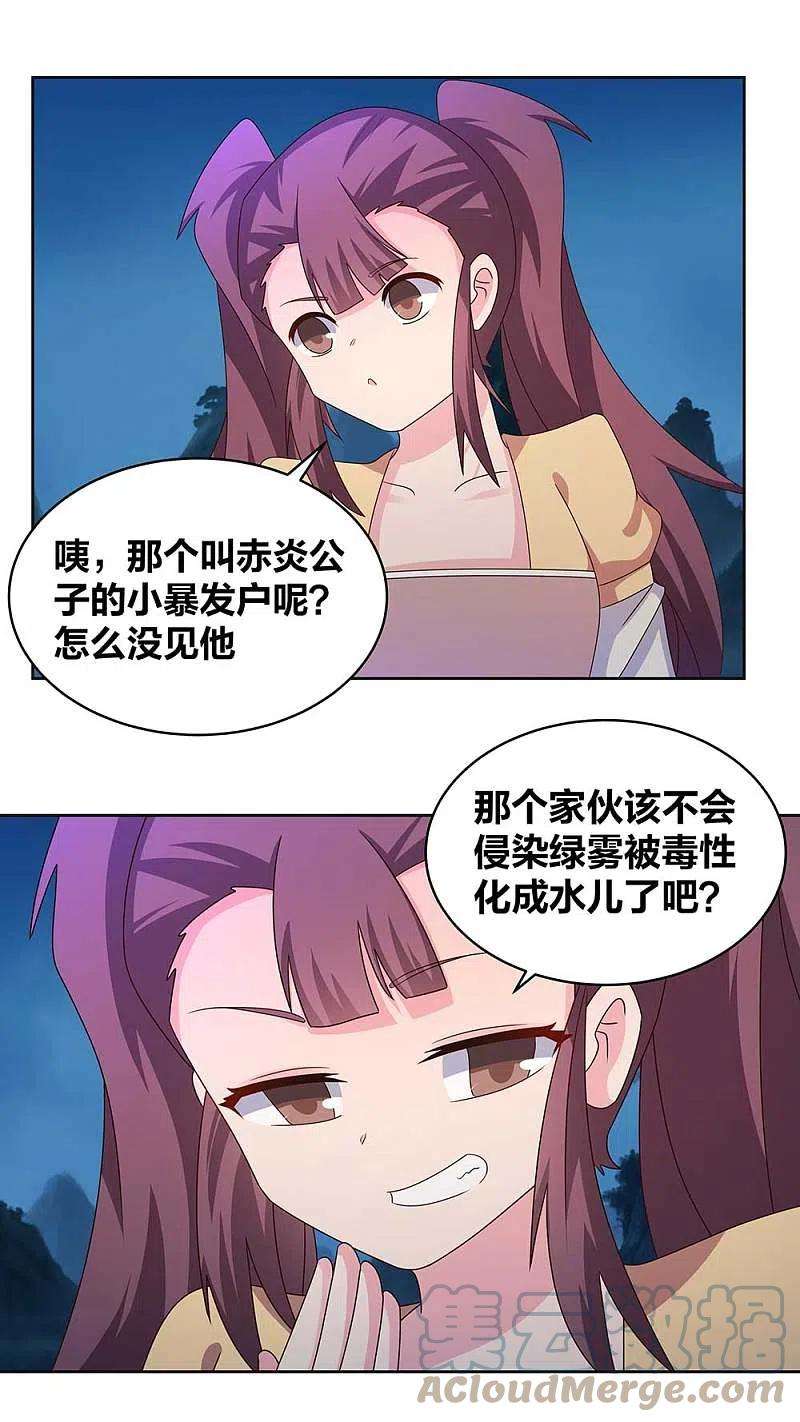 尊上266话 毒雾
