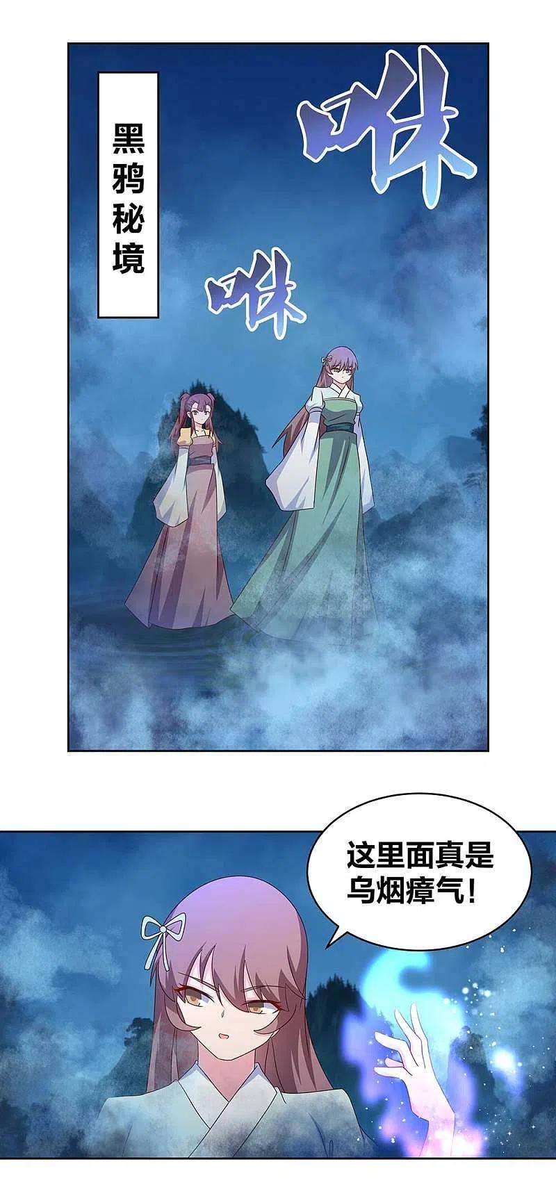 尊上266话 毒雾