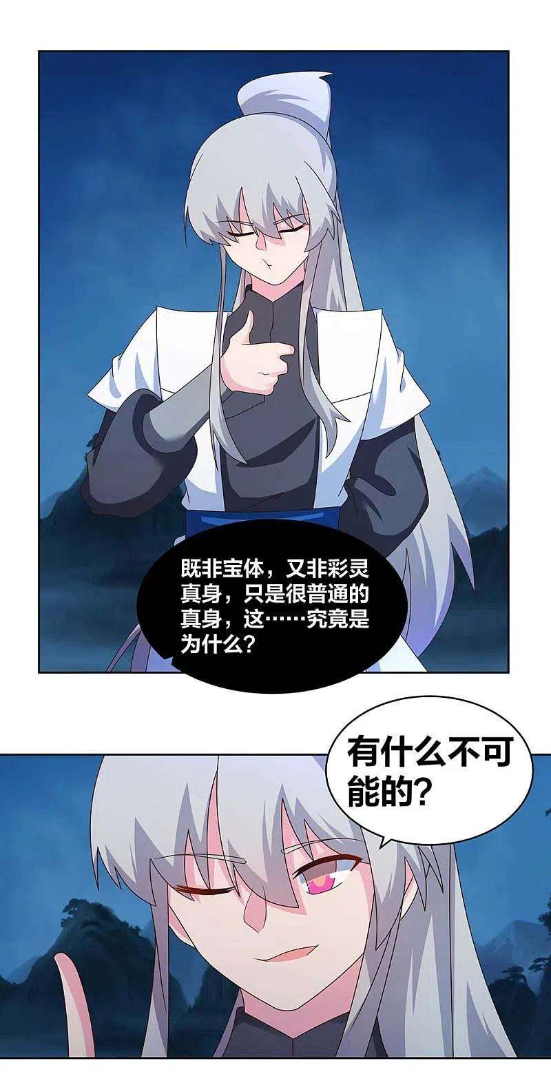尊上267话 灵穴旋涡