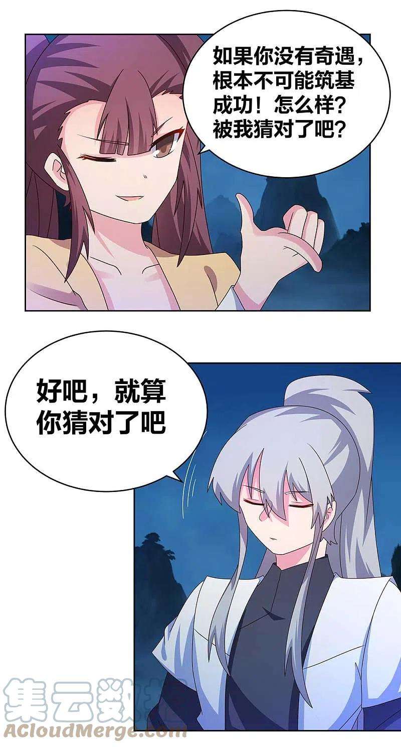 尊上267话 灵穴旋涡