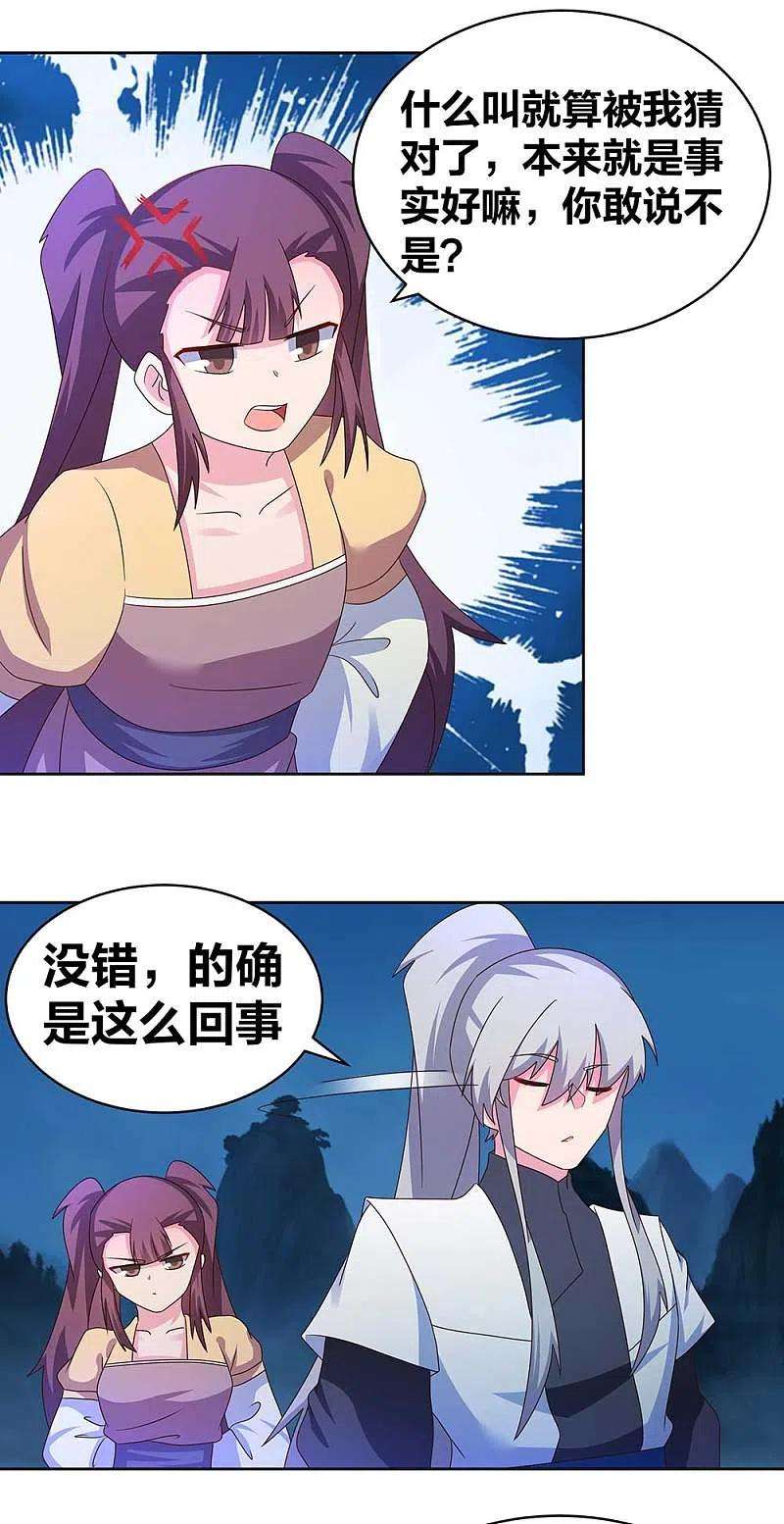 尊上267话 灵穴旋涡