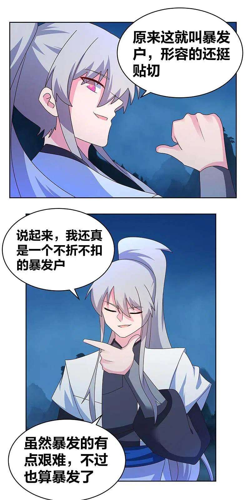 尊上267话 灵穴旋涡
