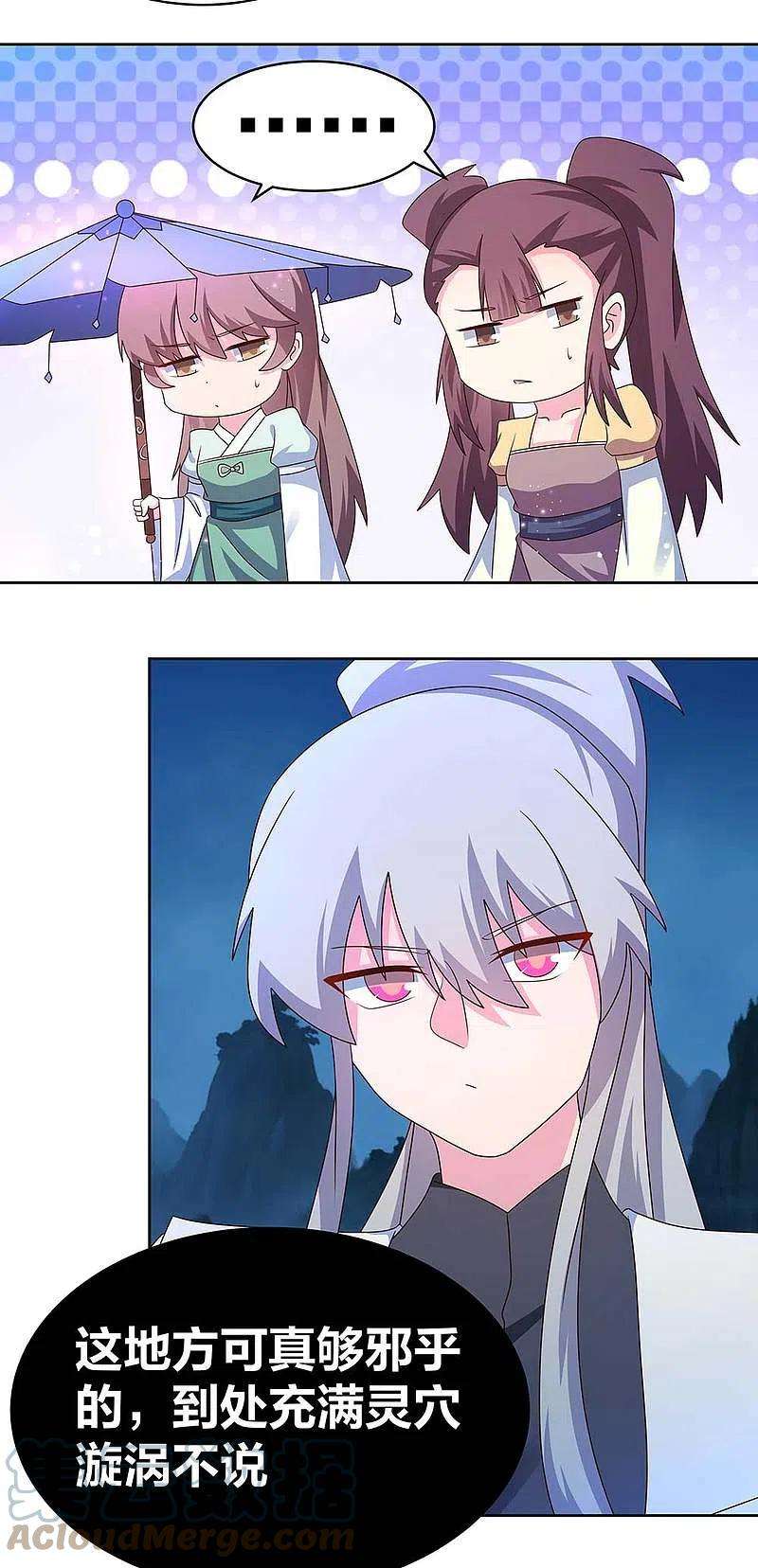 尊上267话 灵穴旋涡