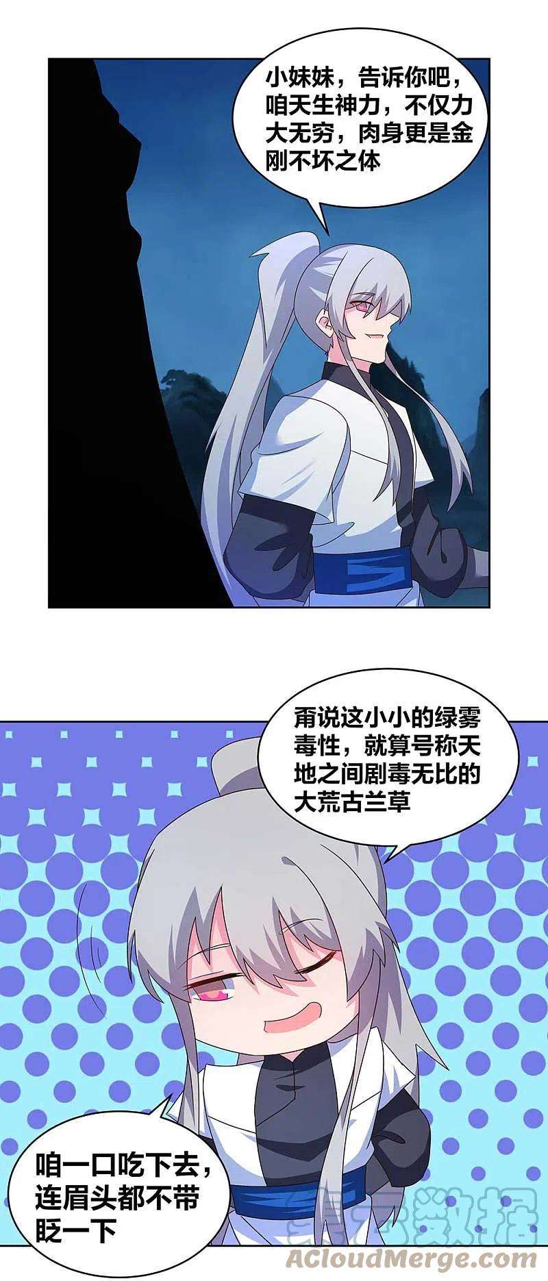 尊上267话 灵穴旋涡