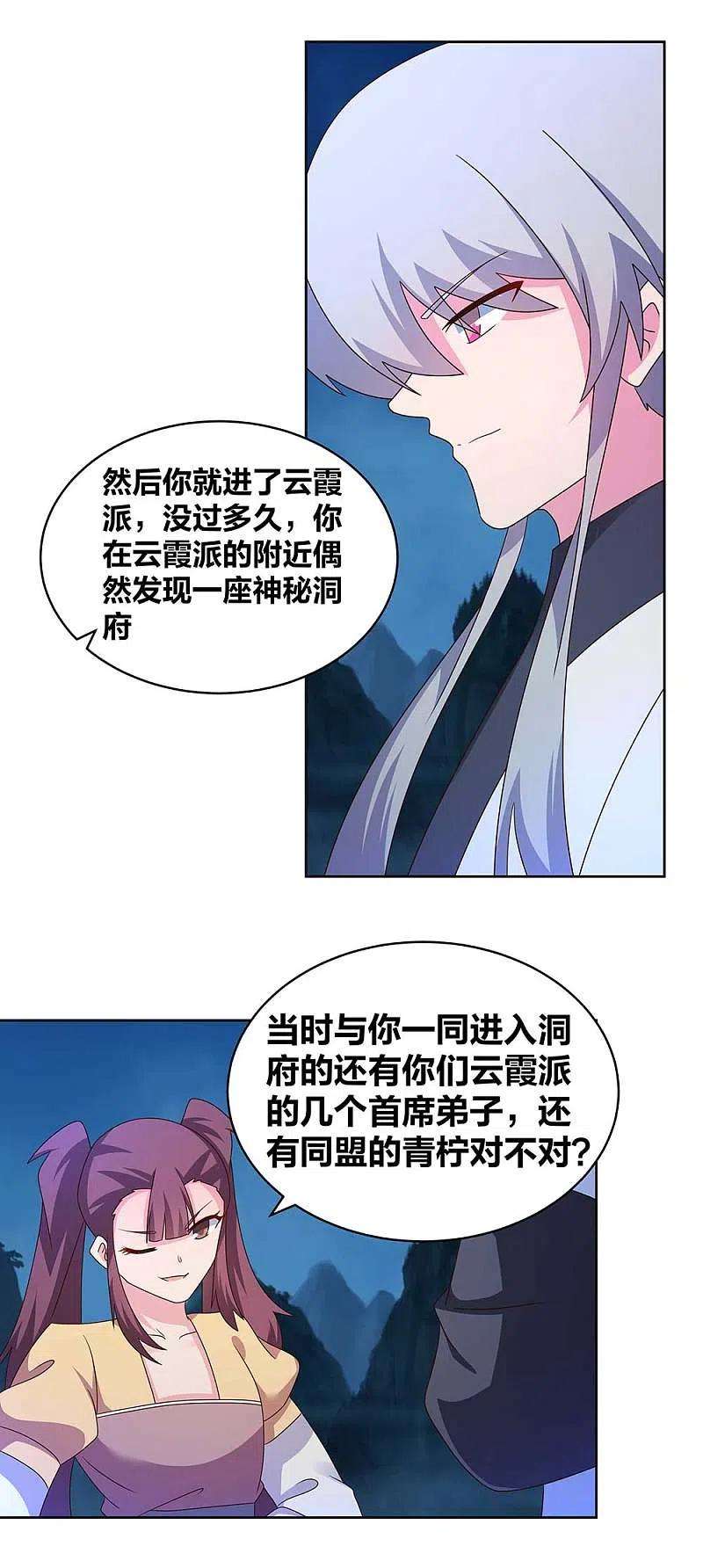 尊上267话 灵穴旋涡