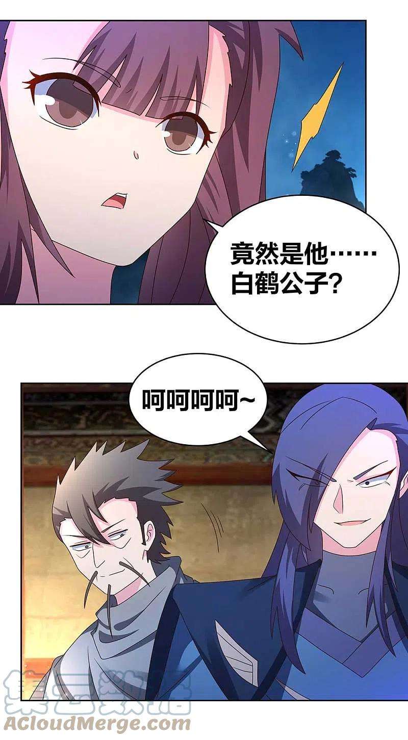 尊上268话 公子白鹤