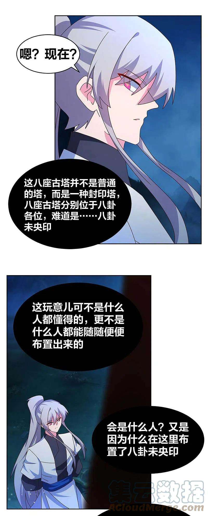 尊上268话 公子白鹤