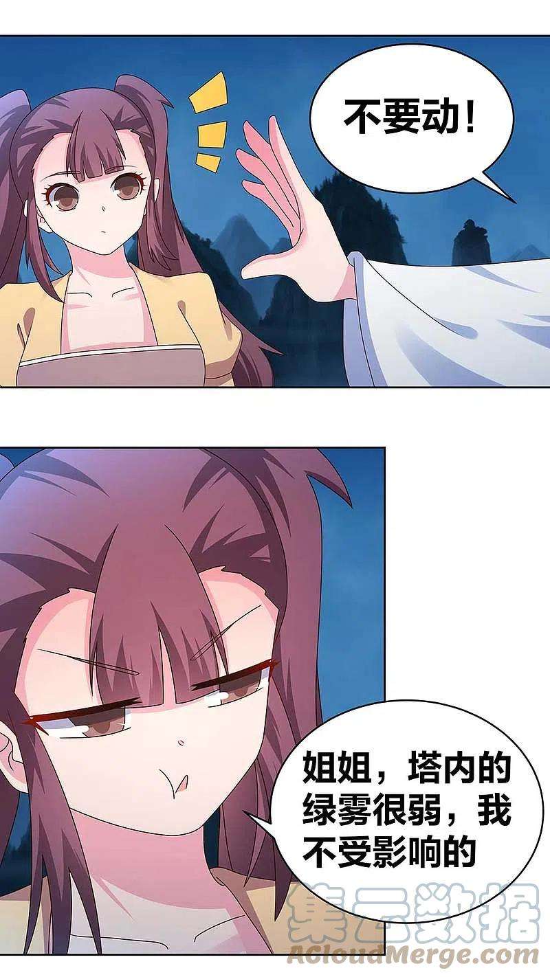 尊上268话 公子白鹤