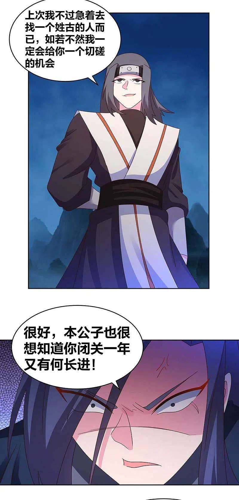 尊上269话 切磋的机会