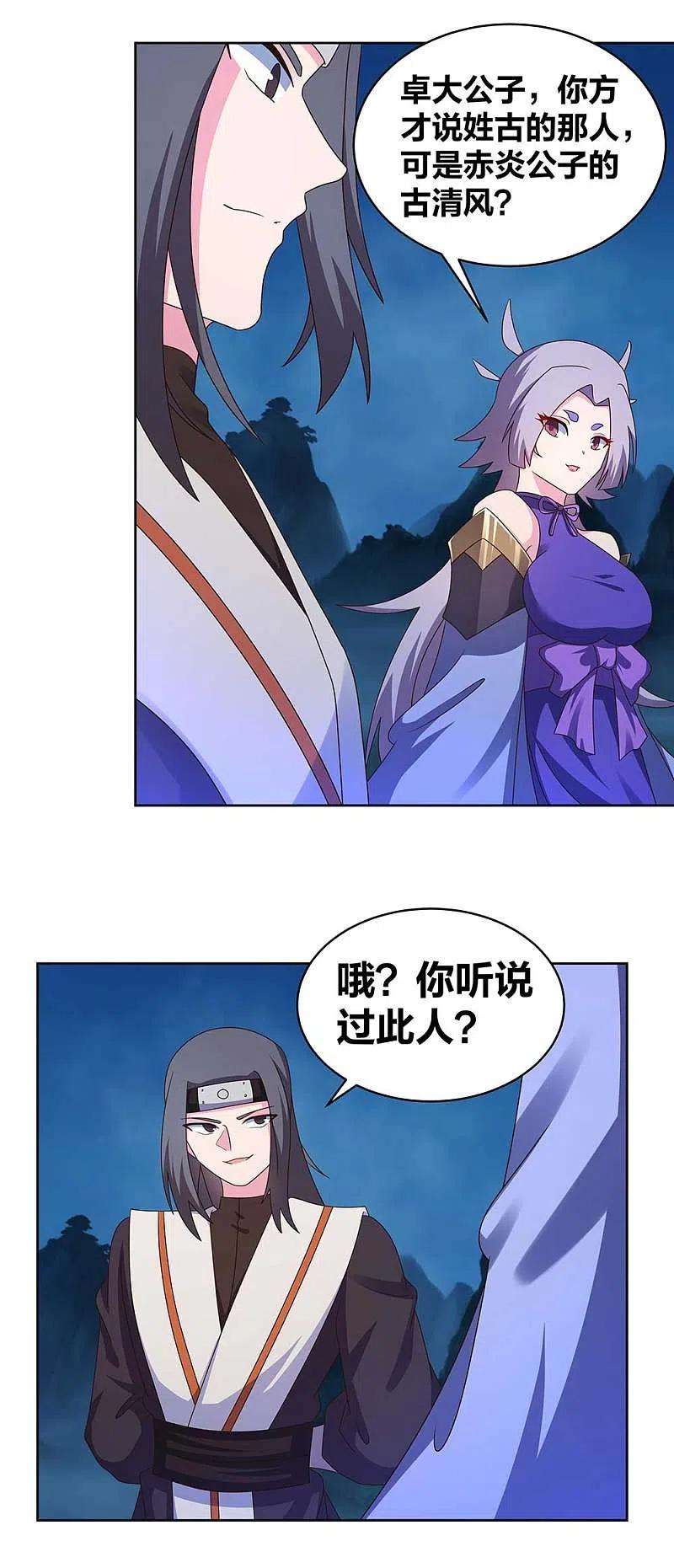 尊上269话 切磋的机会