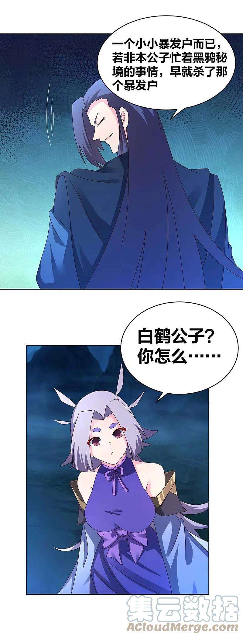 尊上270话 暴发户