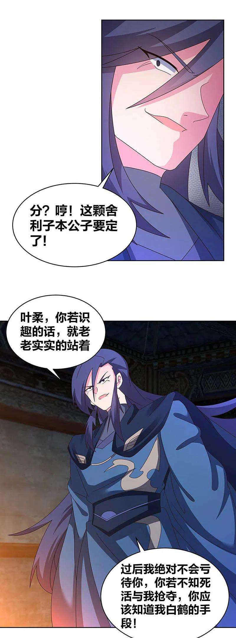 尊上271话 舍利子