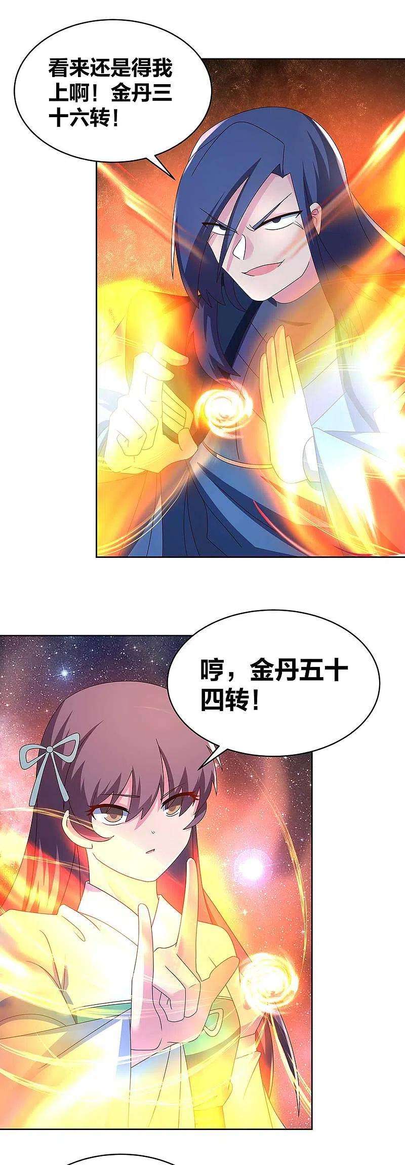 尊上273话 密谋联手