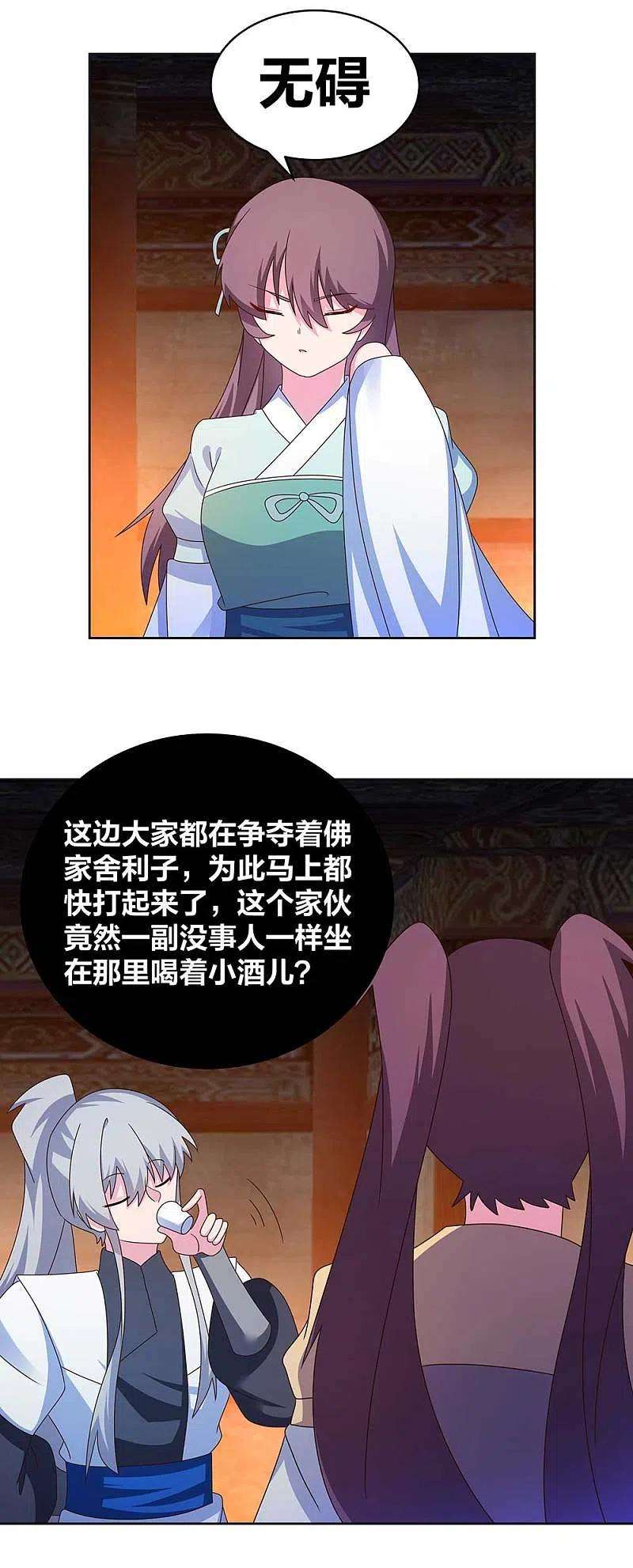 尊上273话 密谋联手