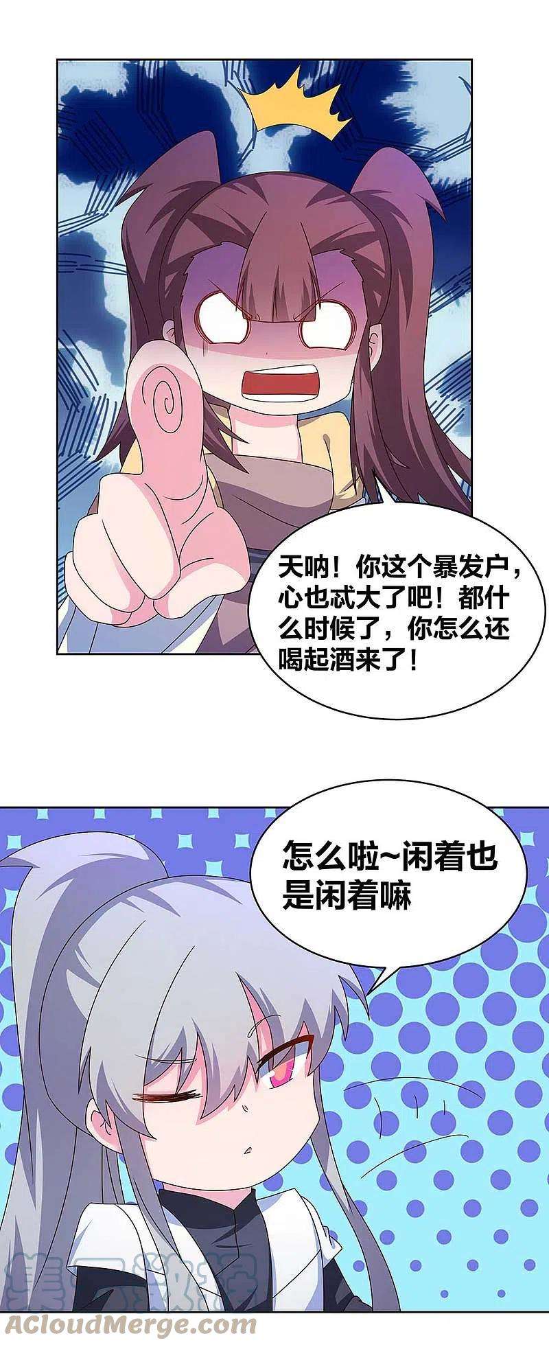 尊上273话 密谋联手