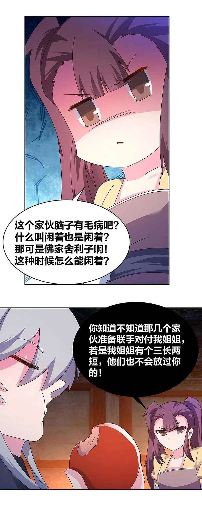 尊上273话 密谋联手