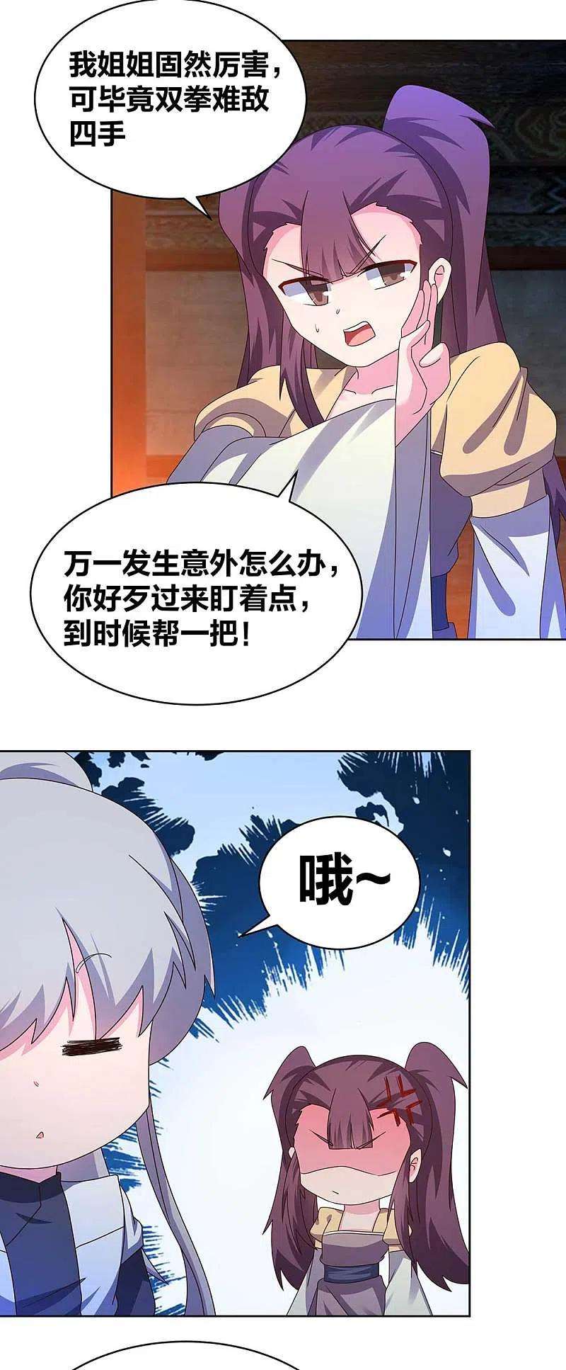 尊上273话 密谋联手