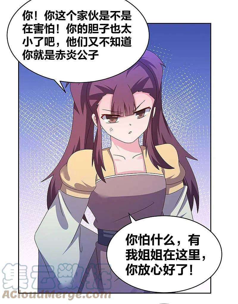 尊上273话 密谋联手