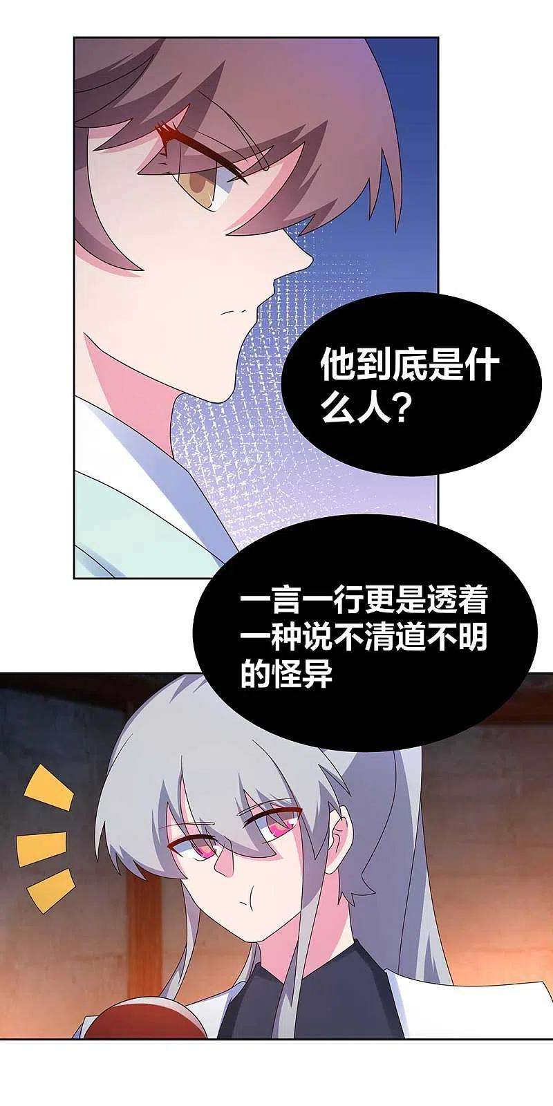 尊上273话 密谋联手