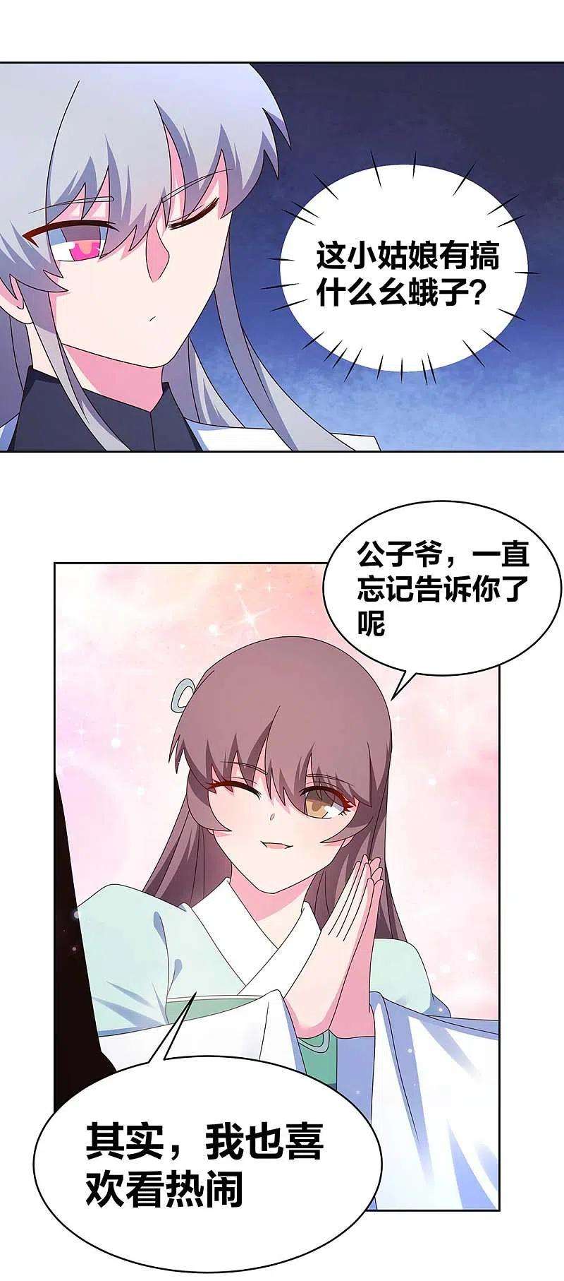 尊上274话 公子爷