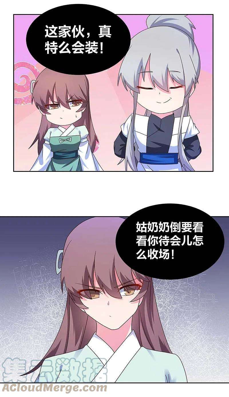 尊上275话 让他装到了