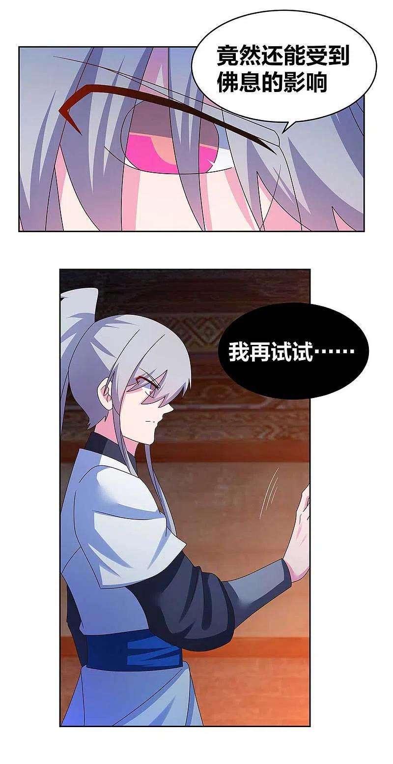 尊上277话 佛息灵识