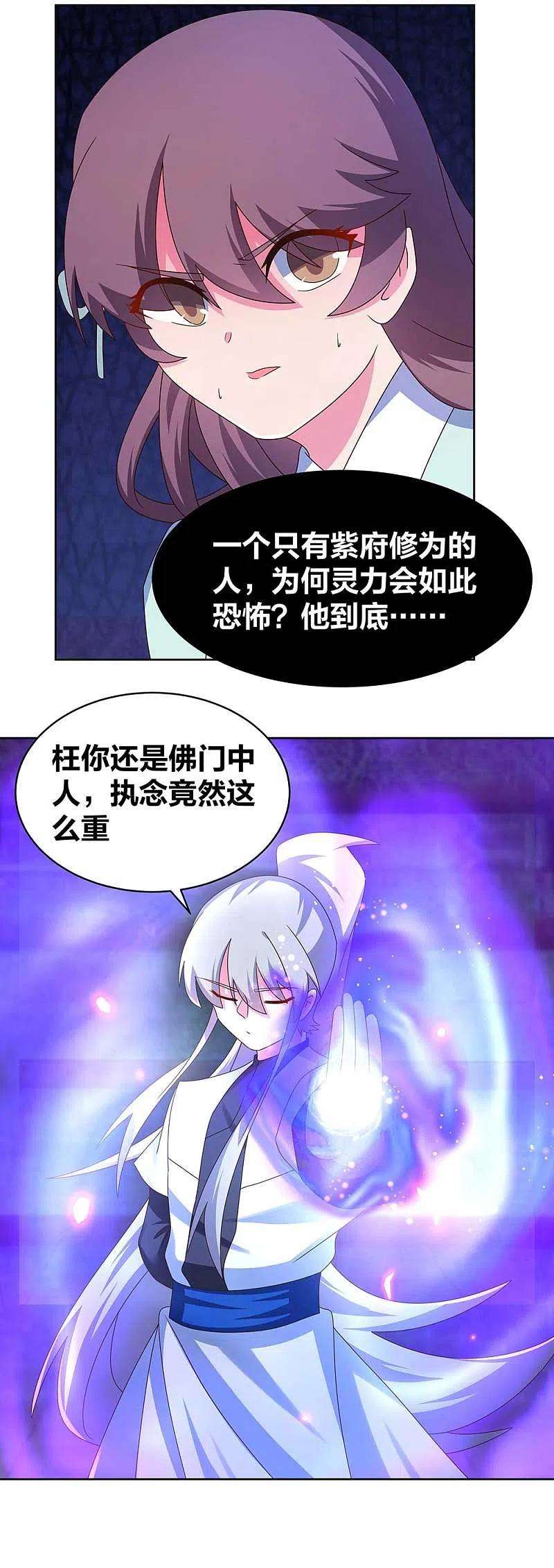 尊上277话 佛息灵识