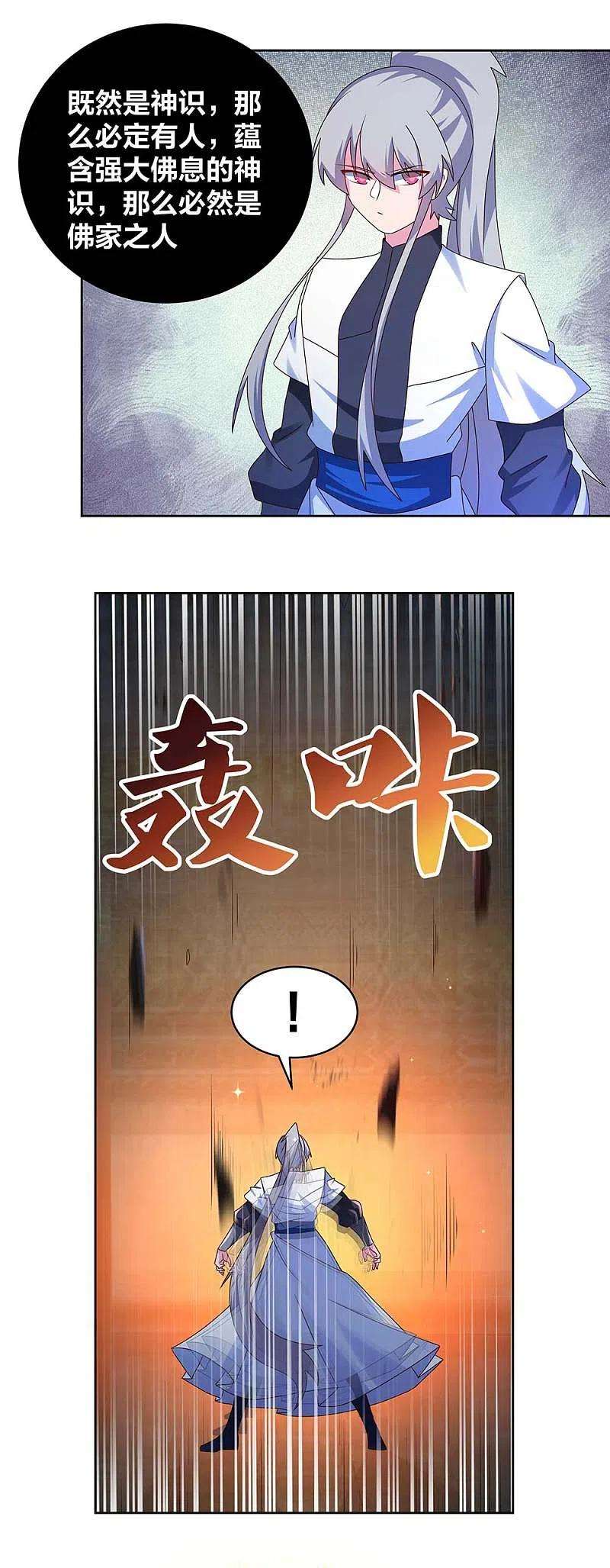 尊上277话 佛息灵识