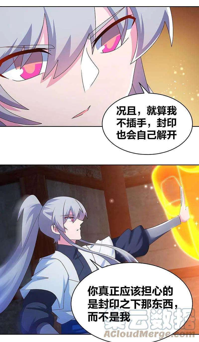 尊上277话 佛息灵识