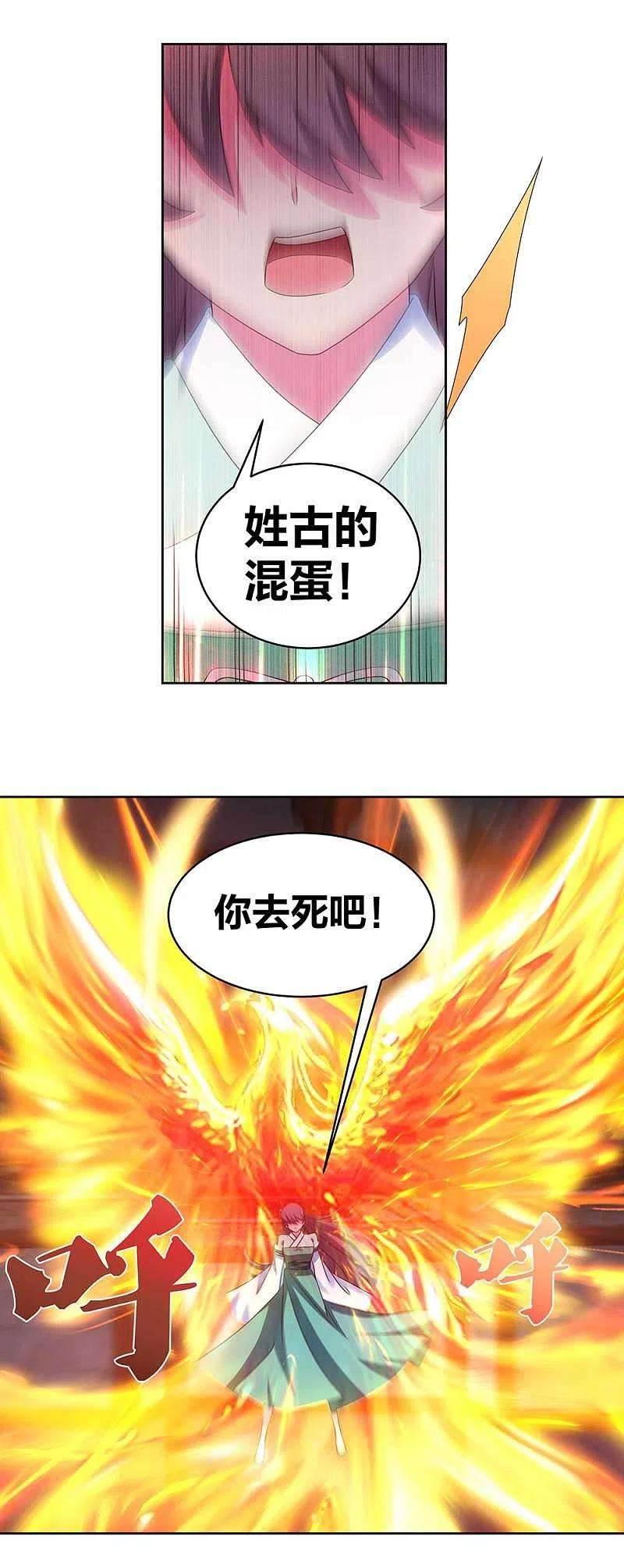尊上278话 凤凰的嫡系