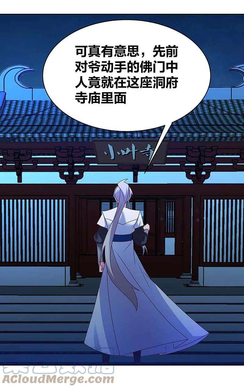 尊上279话 新的空间