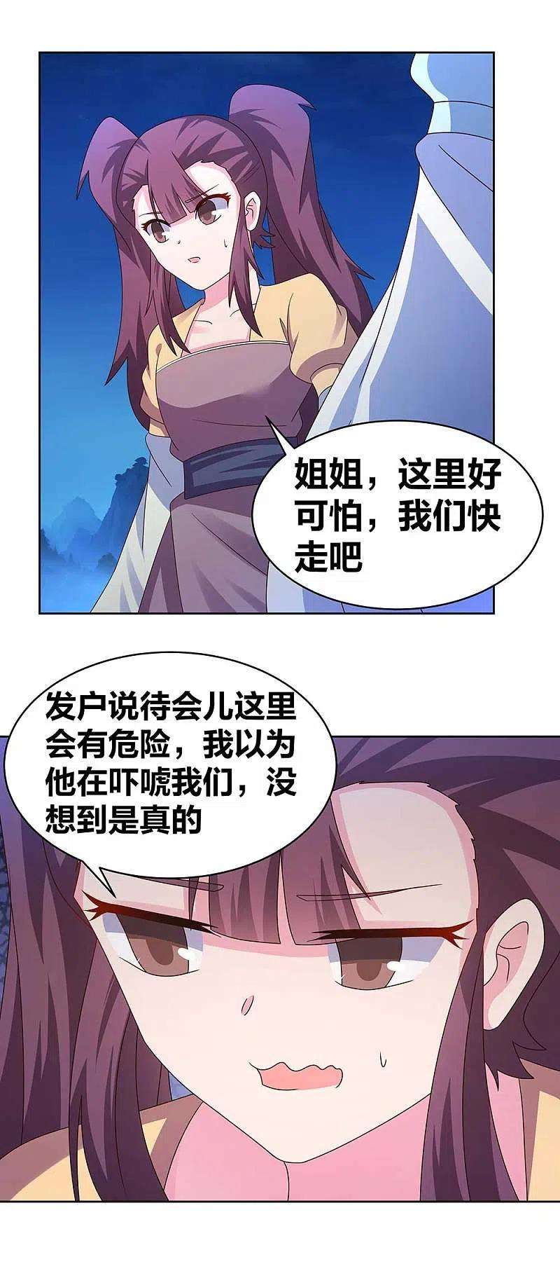 尊上279话 新的空间