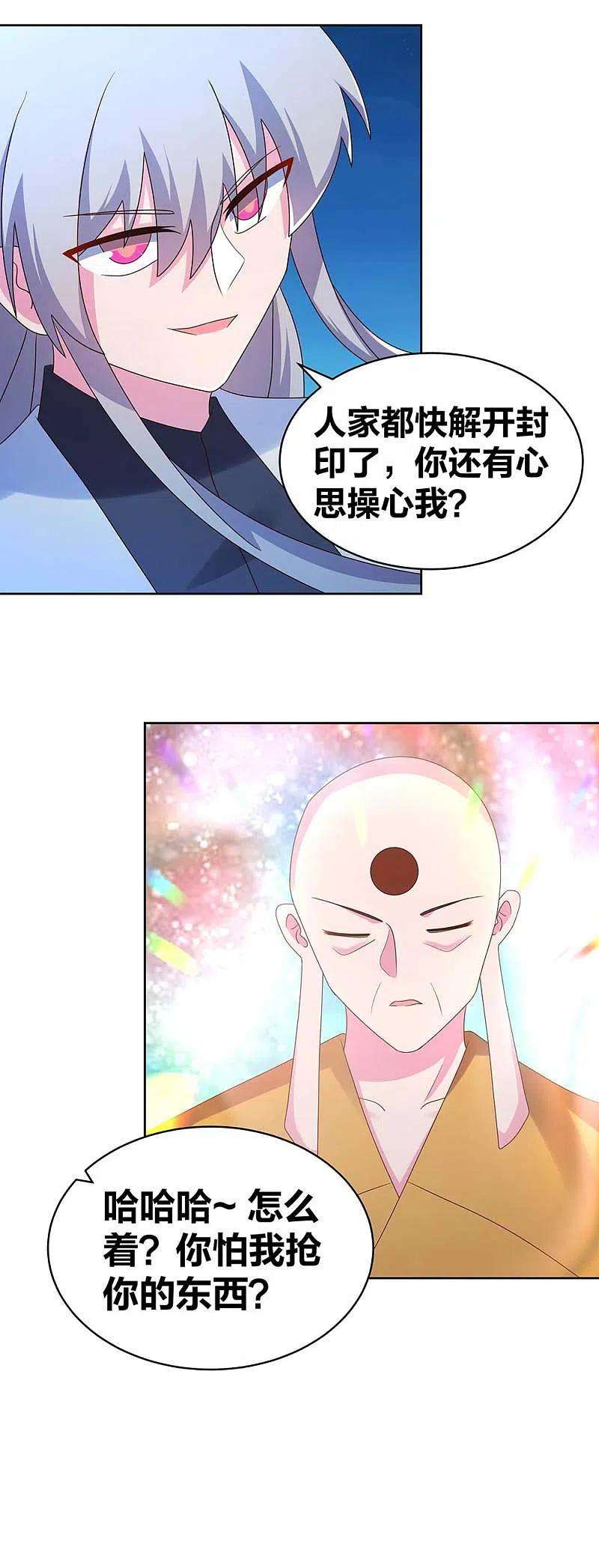 尊上280话 合欢花