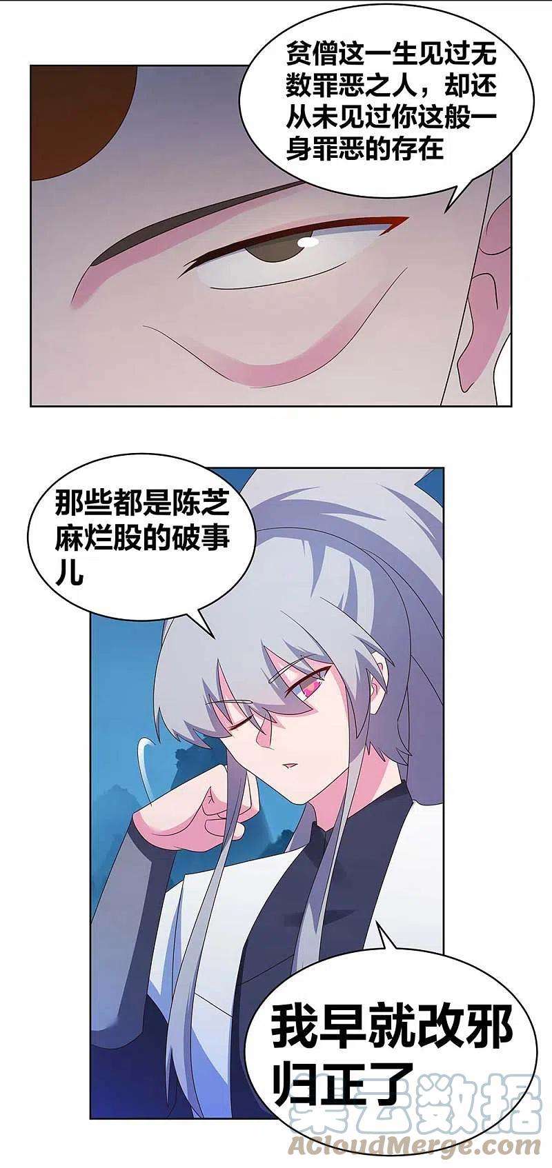 尊上280话 合欢花