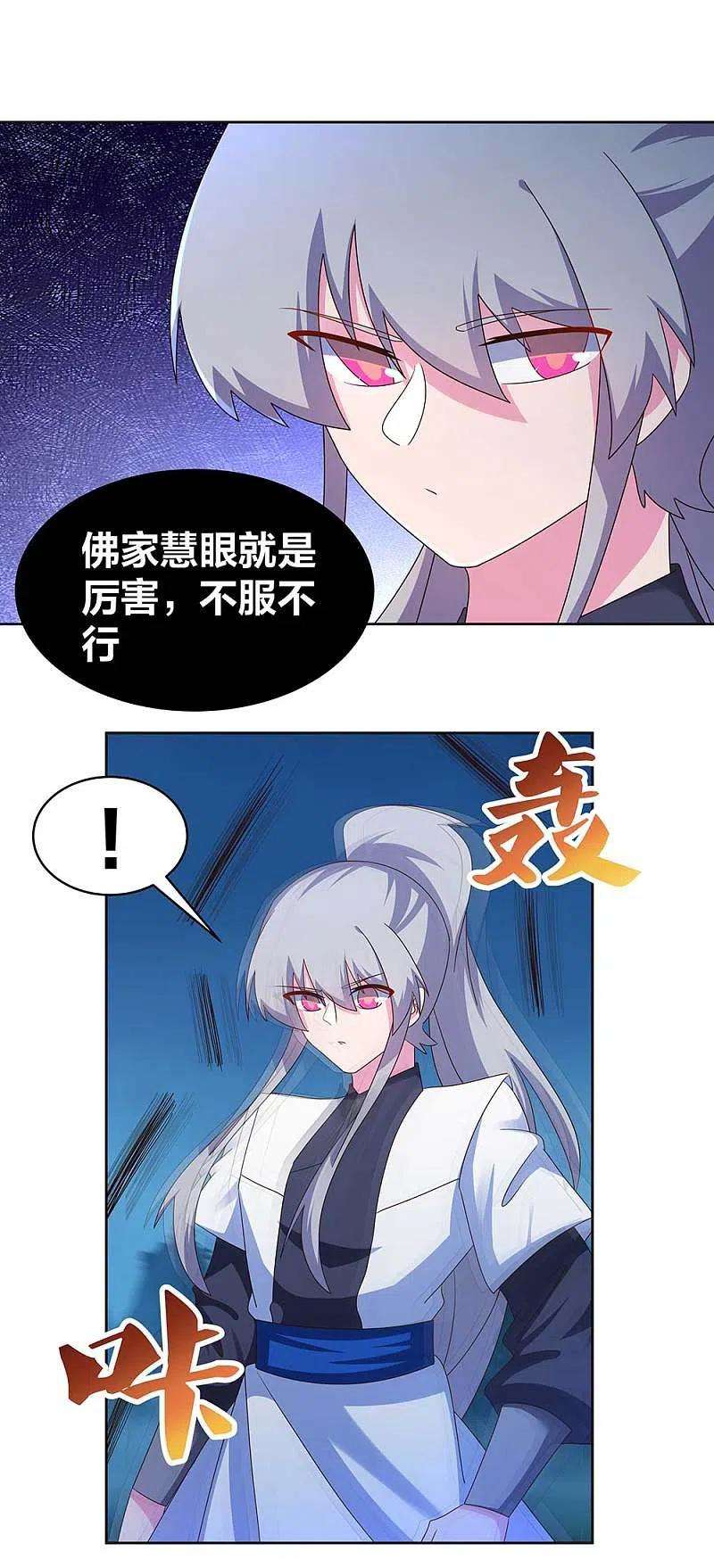 尊上280话 合欢花