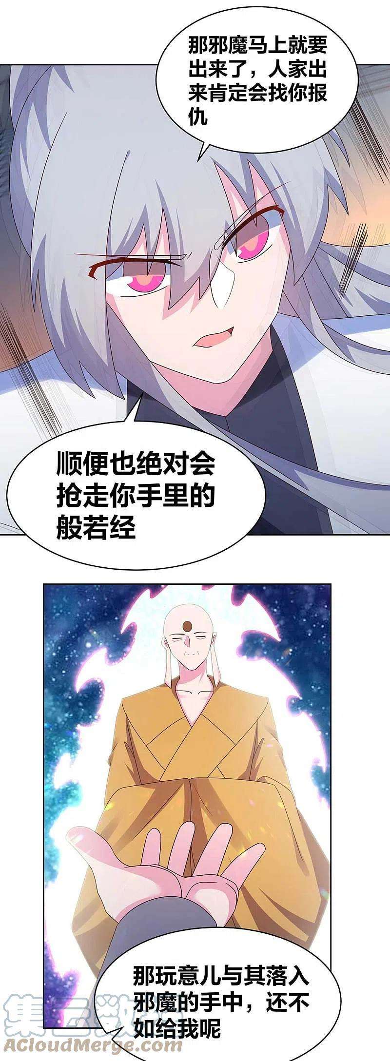 尊上280话 合欢花