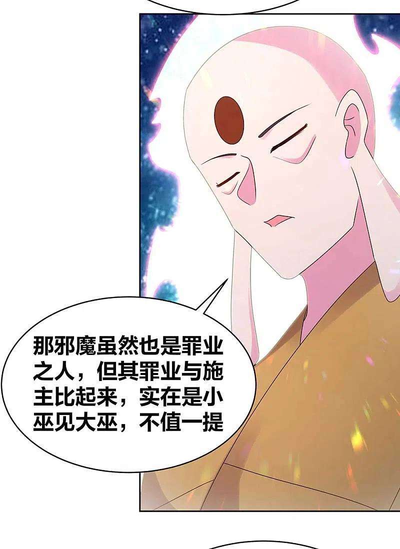 尊上280话 合欢花