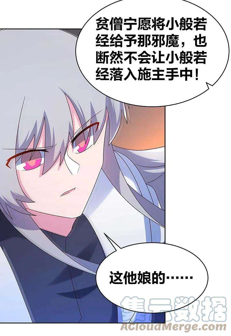 尊上280话 合欢花