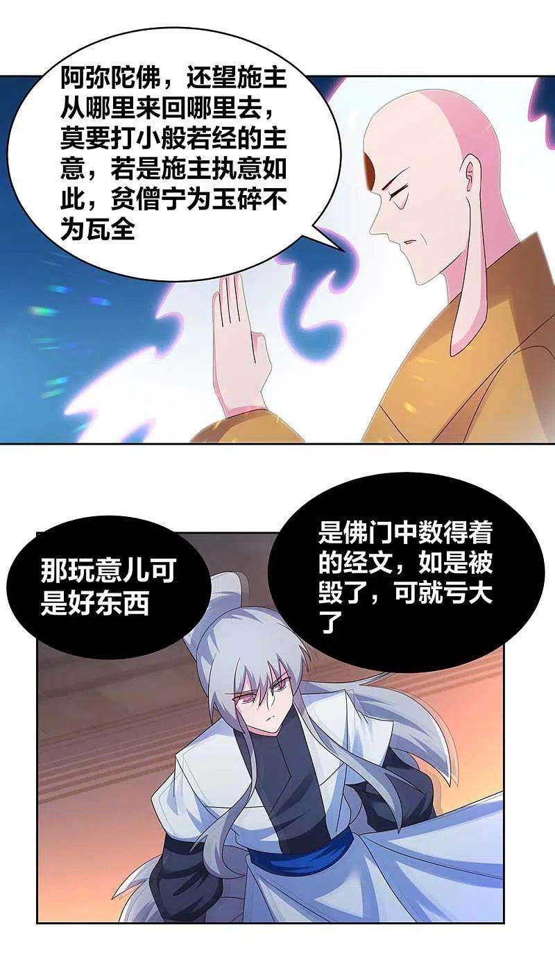 尊上280话 合欢花