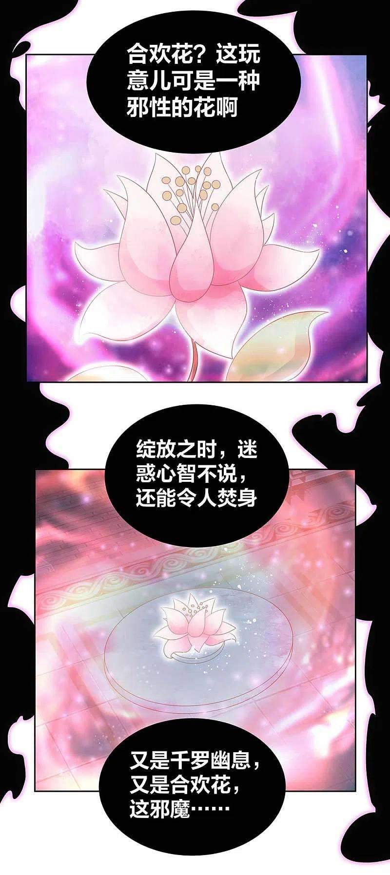 尊上280话 合欢花